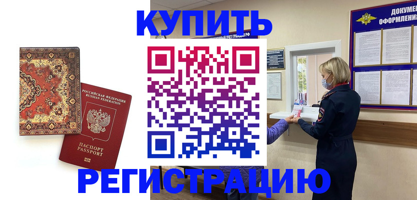 прописка для военкомата в Мариинском Посаде